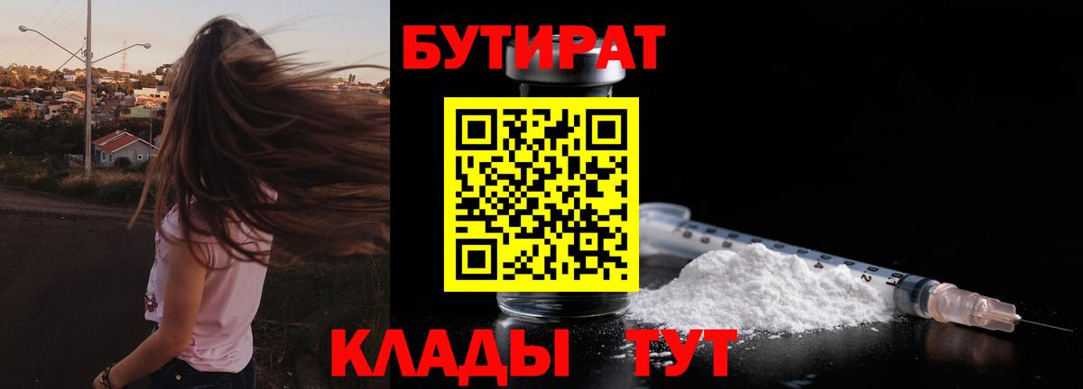 Усть-Илимск  Бутират BDO  Вход с VPN 