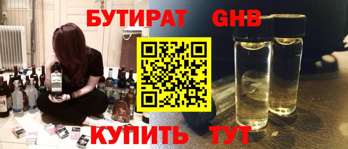 БУТИРАТ бутик Усть-Илимск