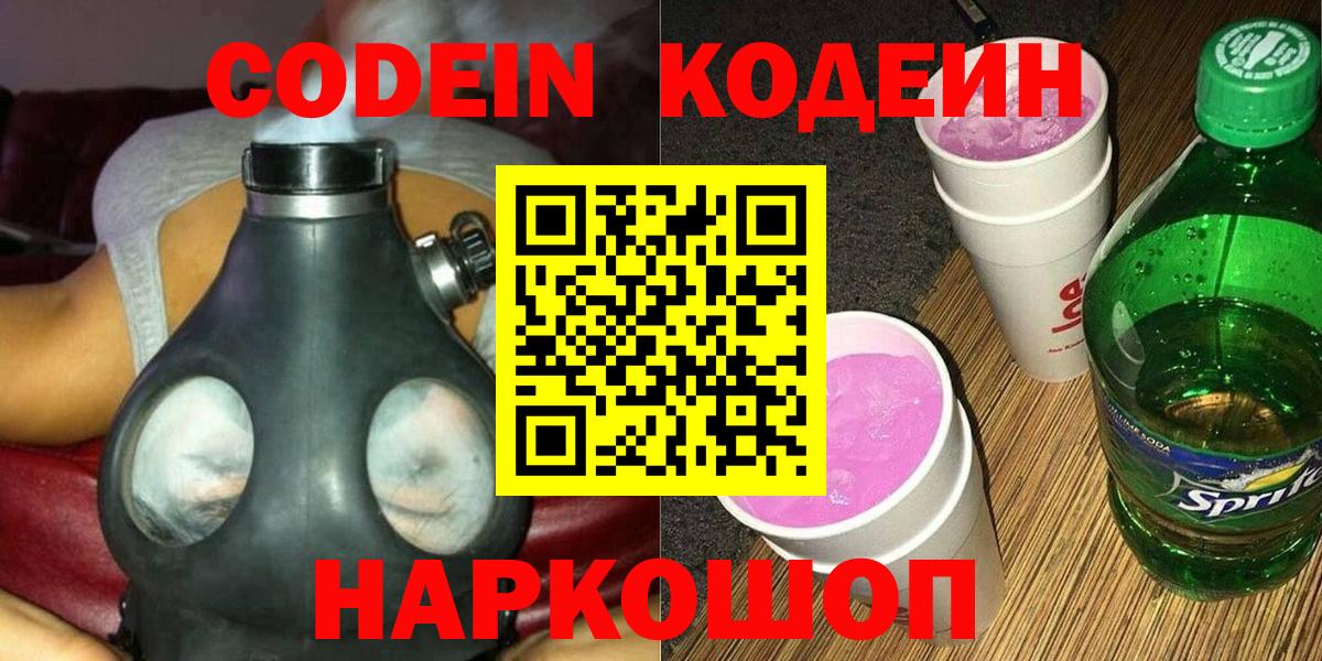 Codein напиток Lean (лин) Усть-Илимск