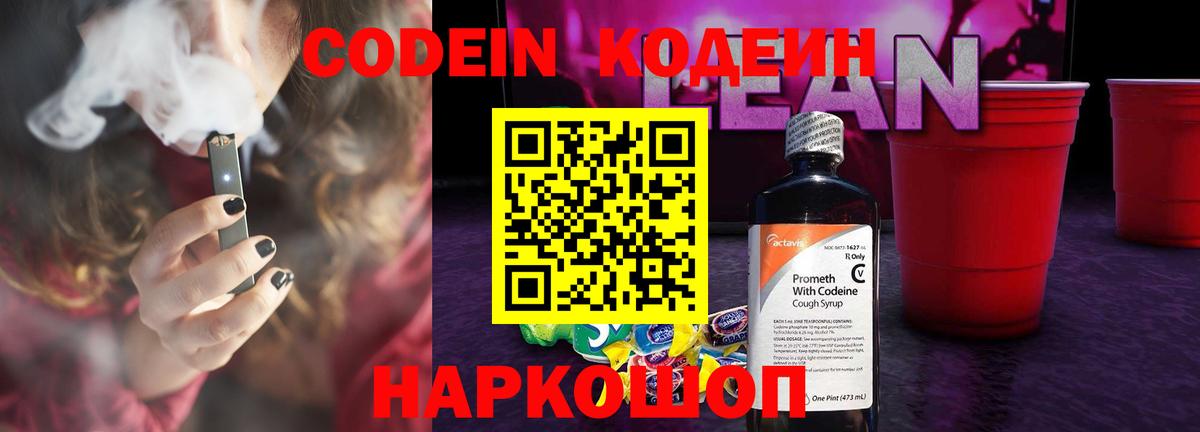 Усть-Илимск  Codein Purple Drank  Вход с VPN 