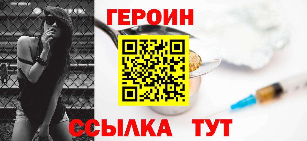 Героин Heroin Усть-Илимск