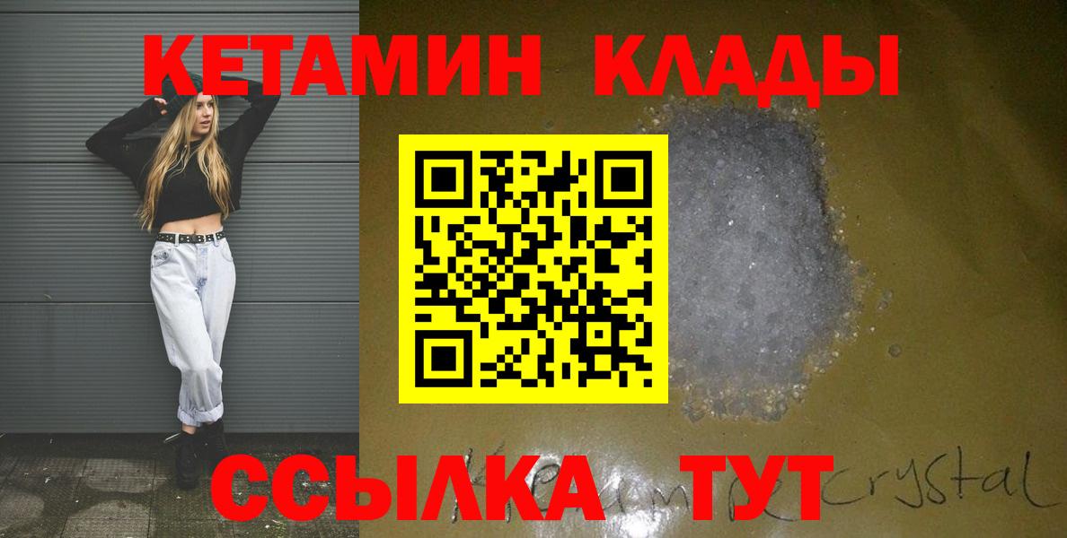 Усть-Илимск  КЕТАМИН ketamine  Вход с VPN  КЕТАМИН VHQ 