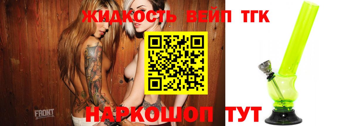 ТГК вейп  Дистиллят ТГК вейп  Вход с VPN  Усть-Илимск 